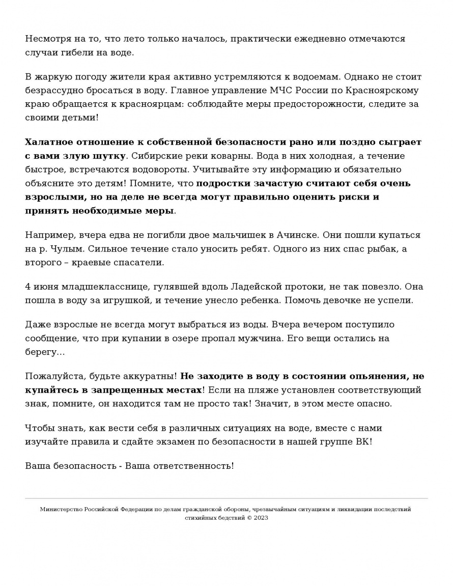 Внимание жителям края! Купаться в несанкционированных местах опасно для жизни Внимание жителям края! Купаться в несанкционированных местах опасно для жизни.