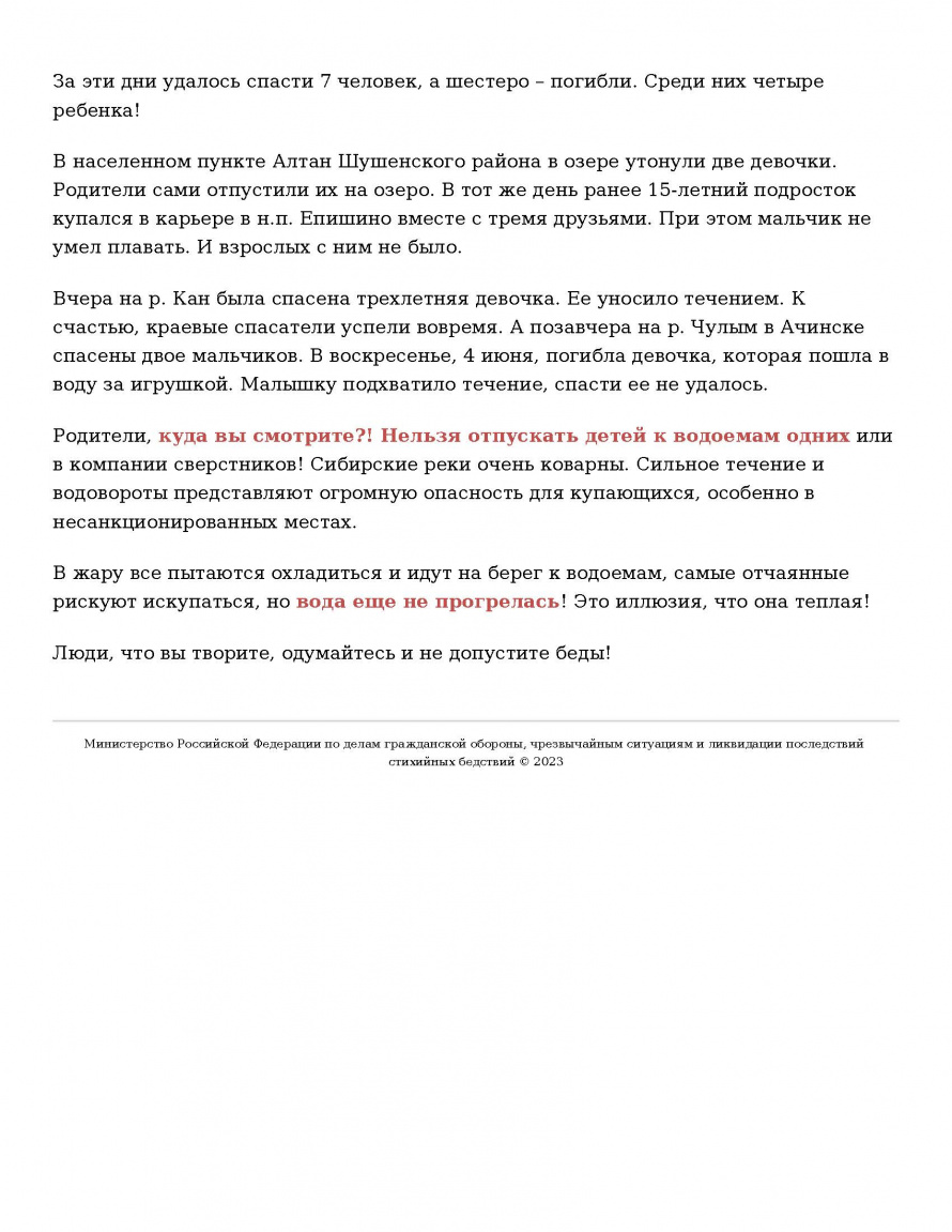 За три дня жары 13 человек прошли по «лезвию ножа».