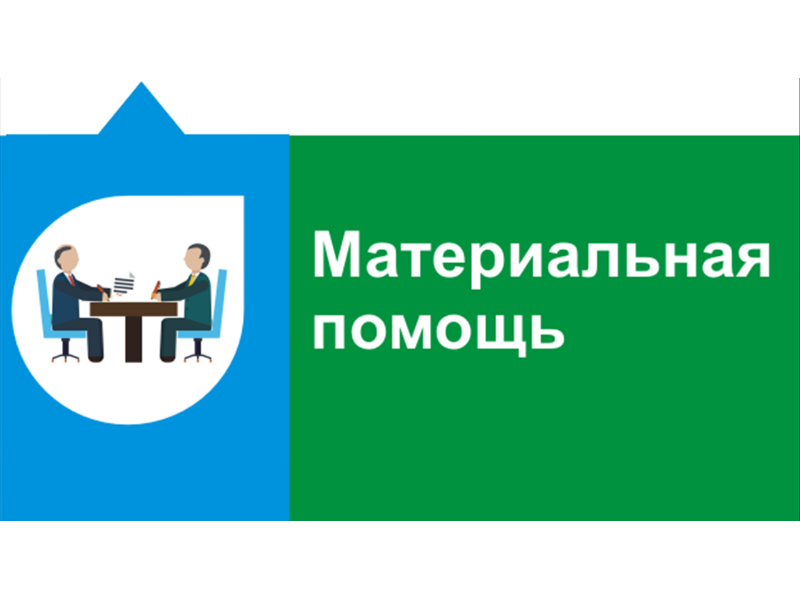 Жители Ермаковского района могут получить материальную помощь на ремонт печного отопления и электропроводки в домах.